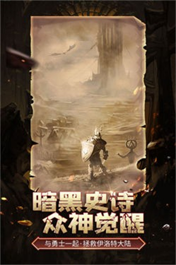伊洛特传说手游截图