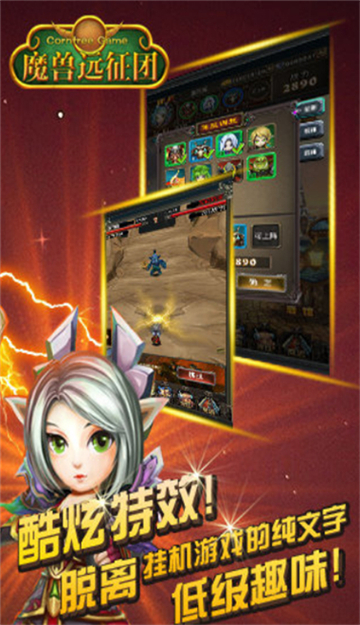 魔兽远征团手游截图