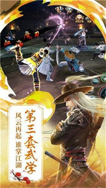 一剑独尊安卓版截图