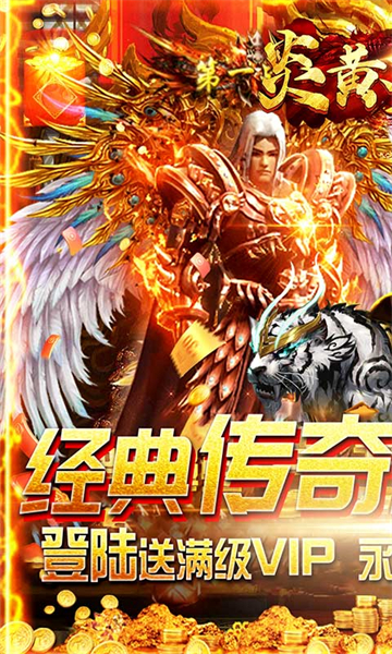 炎黄大陆超变版截图