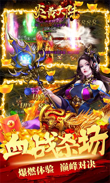 炎黄大陆超变版截图