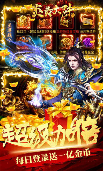 炎黄大陆超变版截图