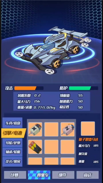 天天四驱车截图