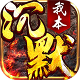 我本沉默飞扬