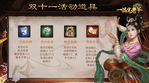 《一品官老爷》未婚子嗣联姻难？双十一亲密道具来帮忙！