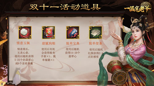 《一品官老爷》未婚子嗣联姻难？双十一亲密道具来帮忙！