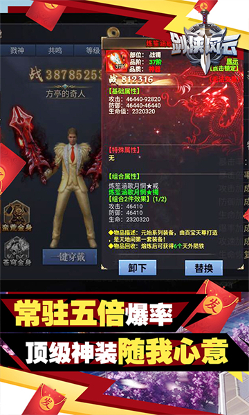 剑侠风云打工仔逆袭截图