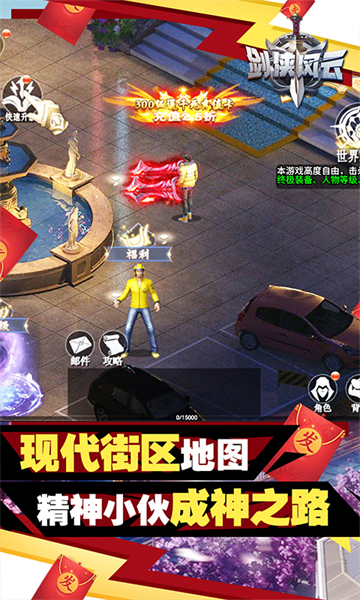 剑侠风云打工仔逆袭截图