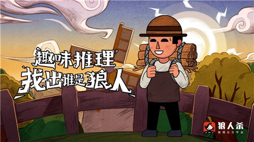 狼人杀-官方唯一正版