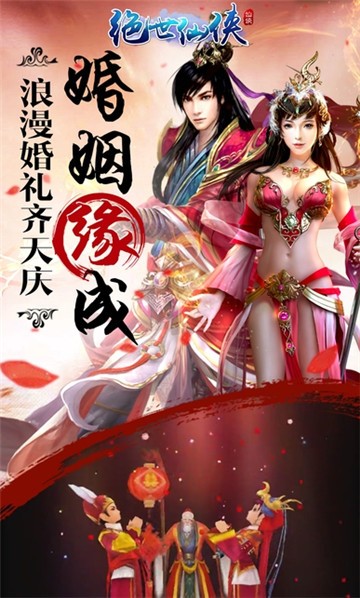 绝世仙侠截图
