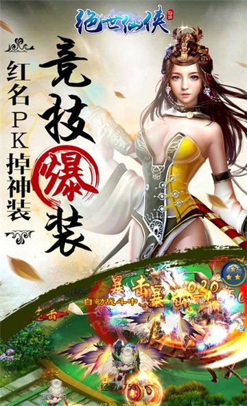 绝世仙侠截图