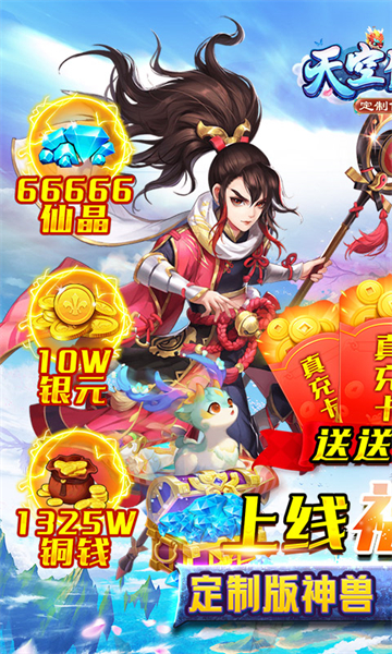 天空传说手游截图