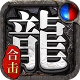 完美复古单职业