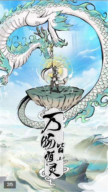 全职修真手游截图