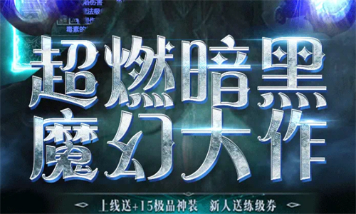 暗黑圣印截图
