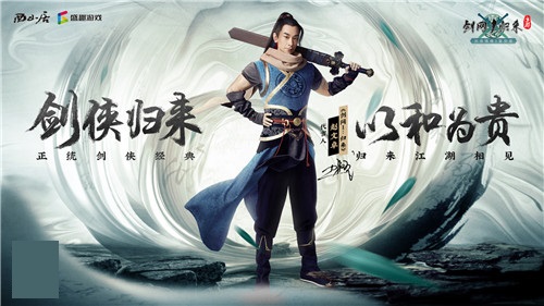 上线满月获热搜!《剑网1:归来》赵文卓剑侠招牌动作爆红