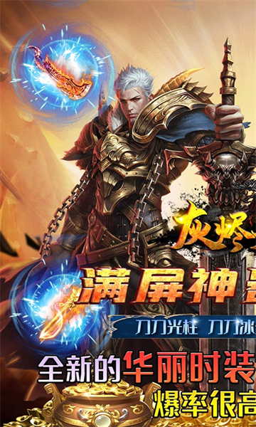 灰烬大陆神器截图