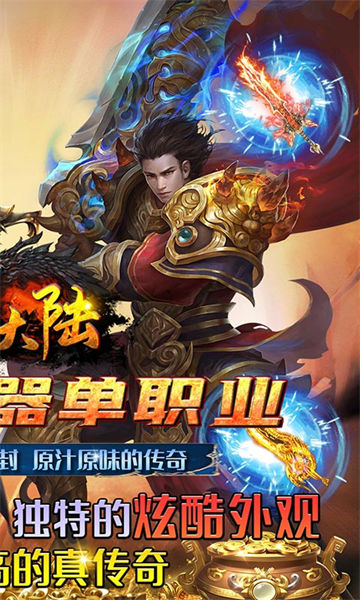 灰烬大陆神器截图
