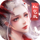天途修仙红包版