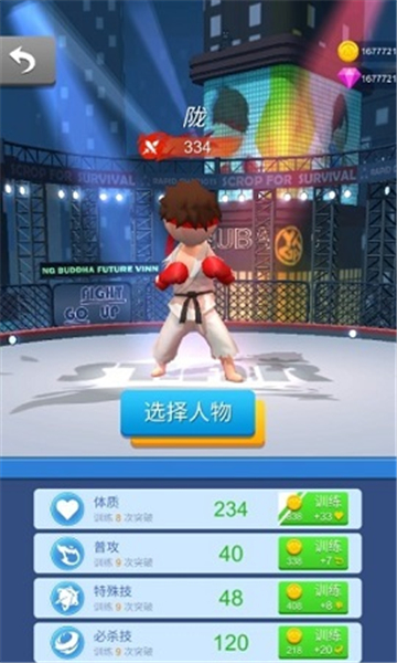 粉碎踢截图