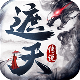 遮天传说