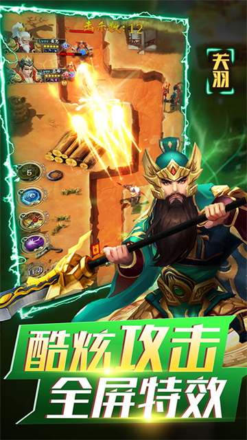 无双战将塔防截图