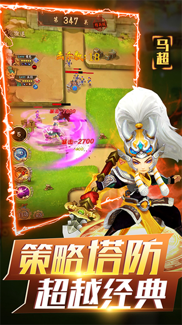无双战将塔防截图