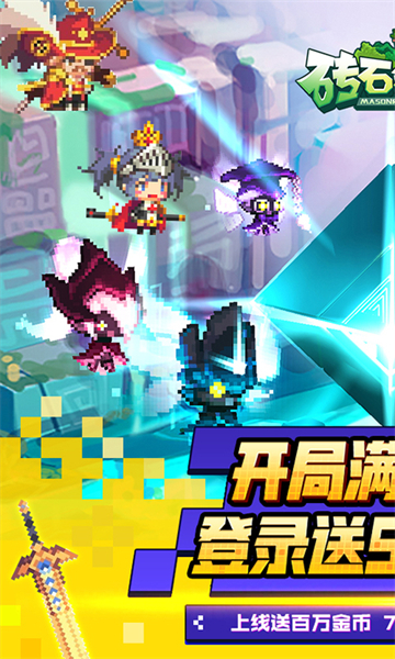 砖石精灵OL截图