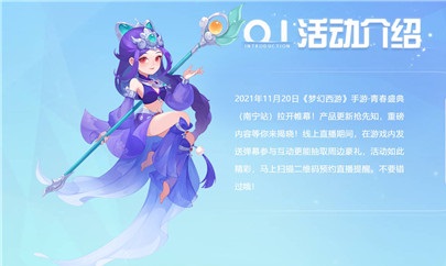 韶华不逝，青春共聚，《梦幻西游》手游青春盛典南宁站亮点前瞻！