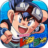 四驱兄弟疾速奔跑中文版