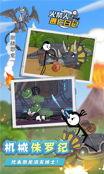 火柴人逃亡日记7截图