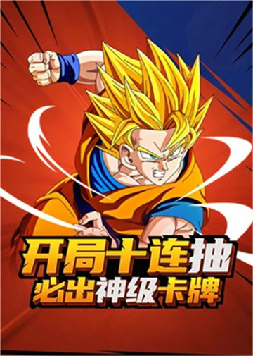 龙珠Z传奇截图