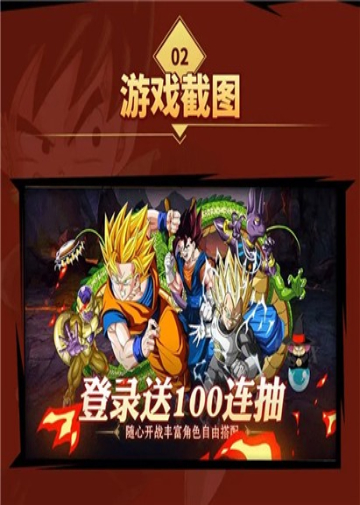 龙珠Z传奇截图
