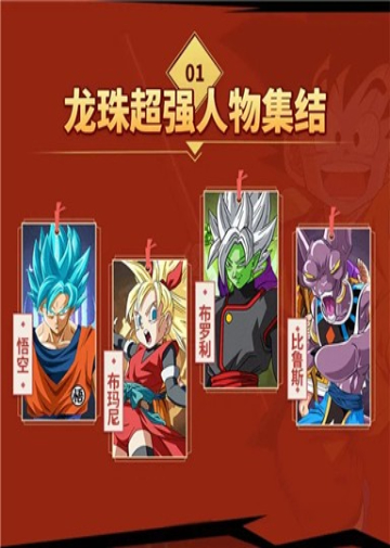 龙珠Z传奇截图