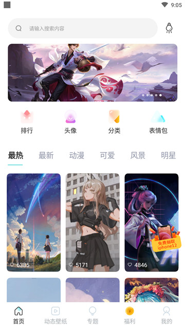 主题壁纸多多