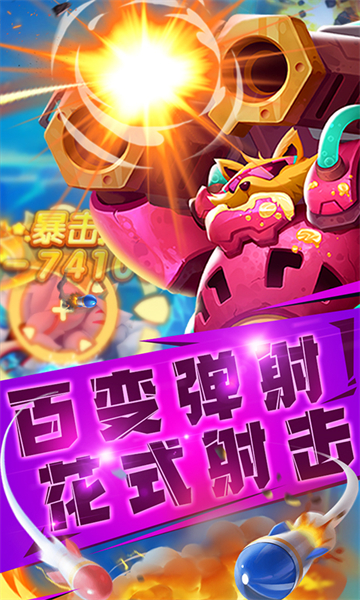 指尖炮弹截图