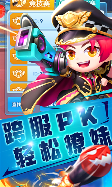 指尖炮弹截图