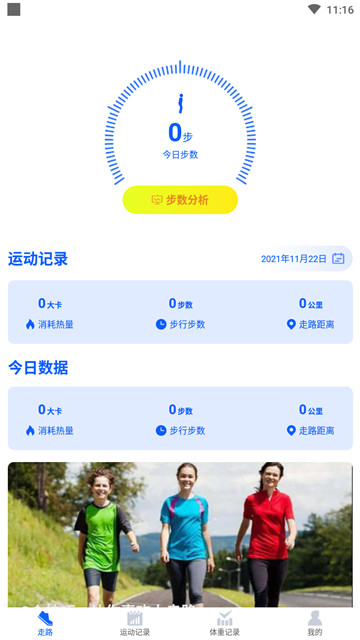 超级计步宝