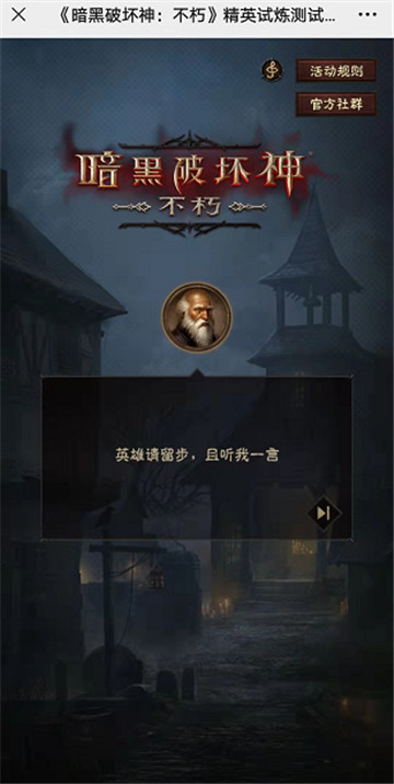 暗黑破坏神不朽