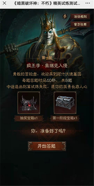 暗黑破坏神不朽