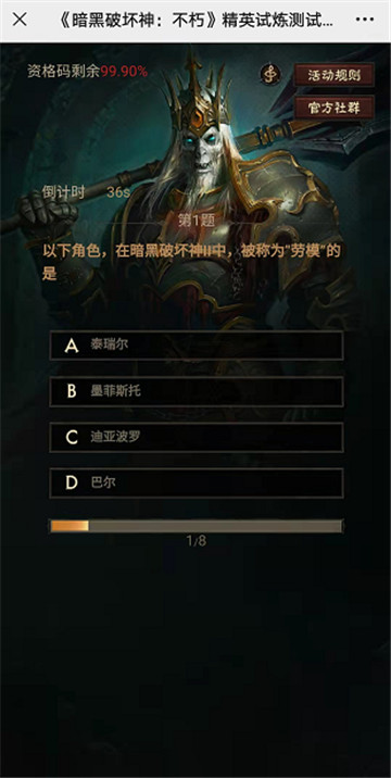 暗黑破坏神不朽