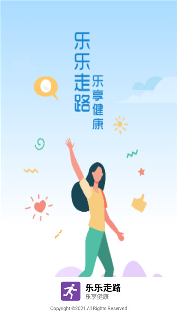 乐乐走路
