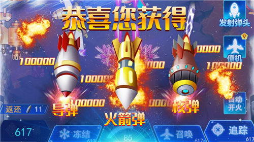 欢乐暴击战机截图