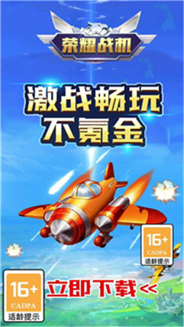 荣耀战机截图