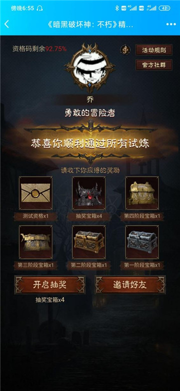 《暗黑破坏神：不朽》“凯恩的试炼”，硬核答题闯关引热潮
