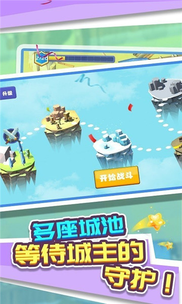 城池掠夺截图