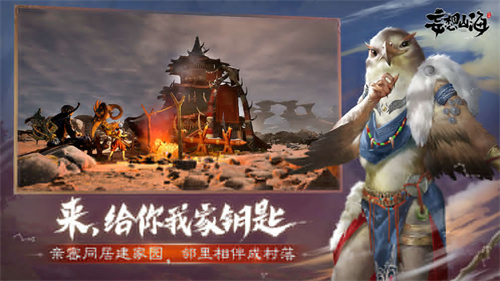 妄想山海龘版本截图