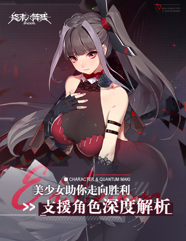 美少女助你走向胜利！ 《终末阵线：伊诺贝塔》支援角色深度解析