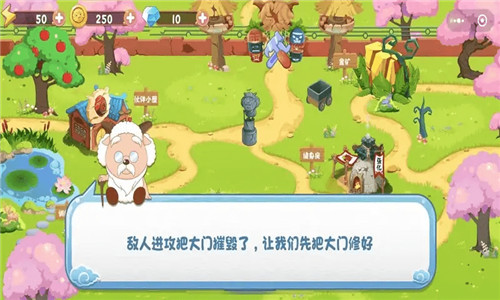 羊村保卫战截图