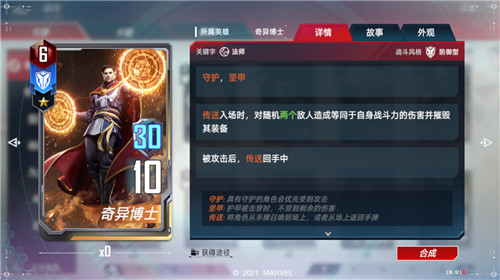 刷新观感的传送魔法！至尊法师奇异博士今日上线《漫威对决》！